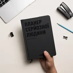 Планер-щоденник «Планер серйозної людини» сірий - мініатюра 5