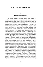 Хіба ревуть воли, як ясла повні? - Панас Мирний - мініатюра 3