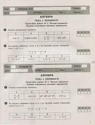 Алгебра. Геометрія. 9 клас. Тестовий контроль результатів навчання. - мініатюра 5