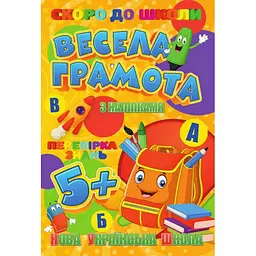Скоро до школи Весела грамота RI26072001 з наклейками