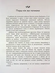 Перш ніж закохатися: як розірвати коло повторень - Шульженко Марина - мініатюра 4