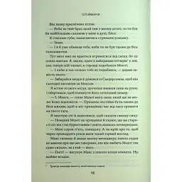 Книга Спіймана. Місто вітрів. Книга 3 - Ліз Томфорд КСД (9786171513334) - мініатюра 7