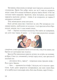 Міфи для дітей - мініатюра 8