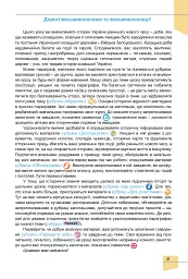 Історія України. 8 клас. Підручник - Оксана Данилевська - мініатюра 4
