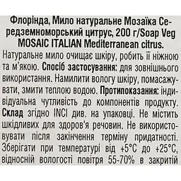 Мило натуральне Florinda Мозаїка Середземноморський цитрус 200 г - мініатюра 6