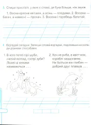 Українська мова та читання. Діагностичні роботи. 2 клас - Ольга Придаток - мініатюра 5