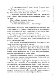 Поцілунок переможця. Книга 3 - Марі Раткоські - мініатюра 8