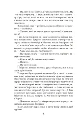Недуга. Роман. П'єси - мініатюра 6