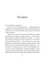 Приватні обряди - Джулія Армфілд - мініатюра 3