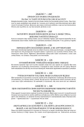 48 законів влади - Роберт Грін - мініатюра 3