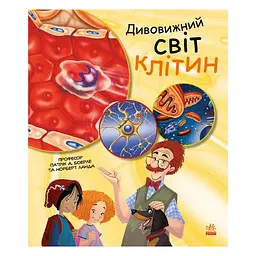 Навчальна книга Генетика для дітей: Дивовижний світ клітин 1354002, 36 сторінок