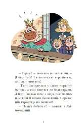 Канікули в розкладному палаці. Королівська родина. Книга 1 - Крістоф Морі - мініатюра 7