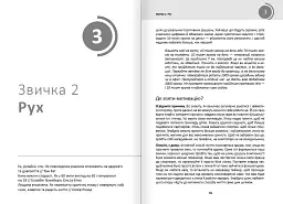 Рік корисних звичок. Повний курс знань, щоб набути звичок, важливих для добробуту і щастя. Збірник самарі + Аудіокнижка - мініатюра 6