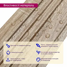 Рейка декоративна Sticker Wall PS 2900х117х12мм Дуб SW-00002136 - мініатюра 4