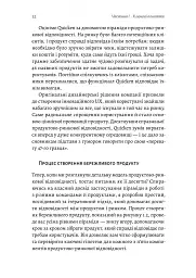 Настільна книга бережливого підприємця. Як упроваджувати інновації за допомогою MVP та швидкого зворотного зв’язку - Ден Олсен - мініатюра 15