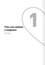 Мистецтво бути удвох - мініатюра 3