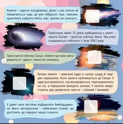 100 цікавинок: Космос - мініатюра 3