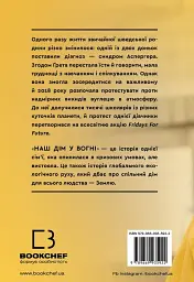 Наш дім у вогні - мініатюра 2