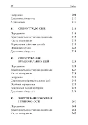 Релаксація і зняття стресу. Робочий зошит - мініатюра 6