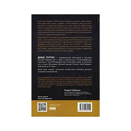 Книга Мене не зламати. Гартуй дух і кидай собі виклики - Девід Ґоґґінс Наш Формат (9786178434120) - мініатюра 3