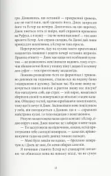 За зачиненими дверима - мініатюра 6
