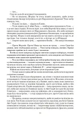 Колесо Часу. Книга 6. Повелитель Хаосу: роман - мініатюра 15