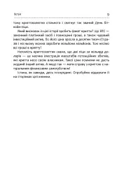 Криптоманія. Усе, що ви хотіли, але боялися запитати про криптовалюти - Олексій Пластун - мініатюра 6
