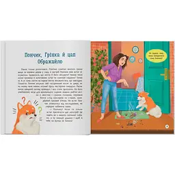 Книга Хвостаті пригоди. Пончик та Грінка не бояться забіяк - Юлія Риженко (F00032597) - мініатюра 12