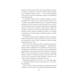 Гамнет - Меґґі О'Фаррелл Vivat (9786171701021) - мініатюра 8