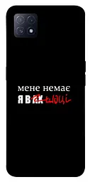 Чохол Demsky Я в шоці для Oppo A72 5G/A73 5G