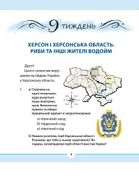 Рідна мова для небайдужих: 3 клас. Частина 2 - Уляна Добріка - мініатюра 2
