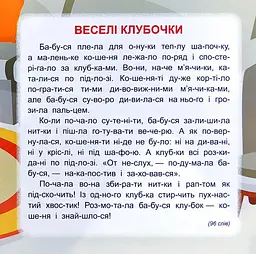 Читаємо по складах. 5 хвилин - мініатюра 5