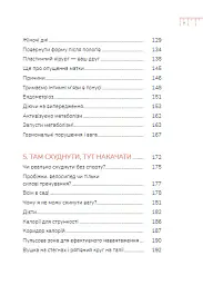 Діло в тілі - Ксенія Літвінова - мініатюра 9