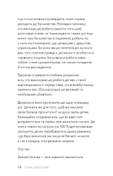 Стань дорослим. Як бути батьками, на яких заслуговують наші діти - мініатюра 9