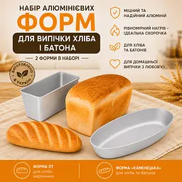 Набір литих алюмінієвих форм для випікання хліба та батону Л7 «Цеглинка» та «Кам'янецька», 2 шт. Сірий 88532 - мініатюра 3