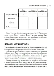 Часи англійської мови - Олексій Бессонов - мініатюра 5