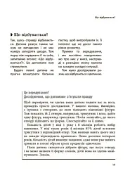 Я спробувала все! Упертість, плач та напади гніву. Долаємо без перешкод період від 1 до 5 років - мініатюра 5