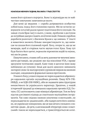 Генерал Кук. Біографія покоління УПА - мініатюра 8