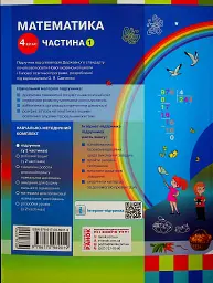Підручник Математика 4 клас. Частина 1 - мініатюра 2