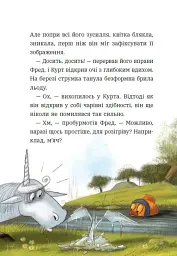 Курт. Єдиноріг — єдина місія - Шанталь Шрайбер - мініатюра 13