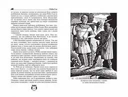 Книга Робін Гуд. Айвенго kni0003819 - мініатюра 2