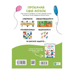 Книга Логічні ігри для допитливих. Понад 250 вправ на логіку - Ольга Атаманчук Vivat (9789669828309) - мініатюра 3