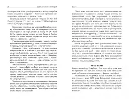 Сценарії життя людей - мініатюра 10