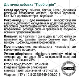 Пребіогрін 90 капсул Грін-Віза - мініатюра 3