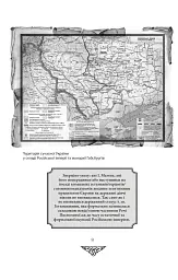 Відомі історії нашої держави. 1781-1914 роки - мініатюра 5