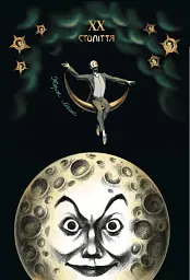 Твоя книга про кіно - Ольга Бірзул - мініатюра 12