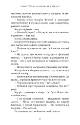 Хранителька зачарованих кімнат. Маєток Вімбрел. Книга 1 - Чарлі Н. Голмберґ - мініатюра 12