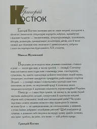 Зустрічі і прощання. Книга 1-2 (комплект) - - мініатюра 4