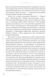 Десять Махавідій: Тантричні образи Божественного Жіночого Начала - Девід Р. Кінслі - мініатюра 15