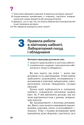Хімія. Підручник 7 клас - мініатюра 13